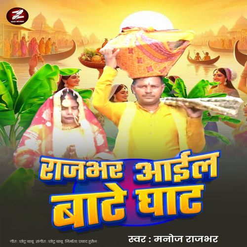 Rajbhar Aail  Bate Ghat