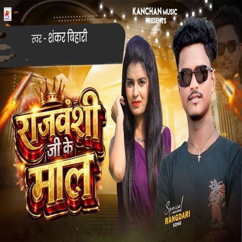 Rajvanshi Ke Maal