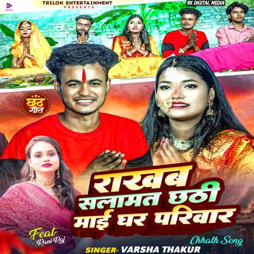 Rakhab Salamat Chhathi Maai Ghar Parivar