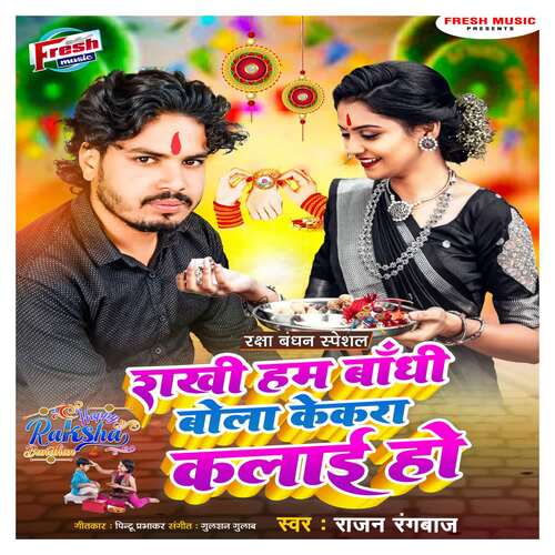 Rakhi Ham Bandhi Bola Kekara Kalai Ho