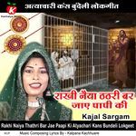 Rakhi Naiya Thathri Bar Jae Paapi Ki Atyachari Kans Bundeli Lokgeet