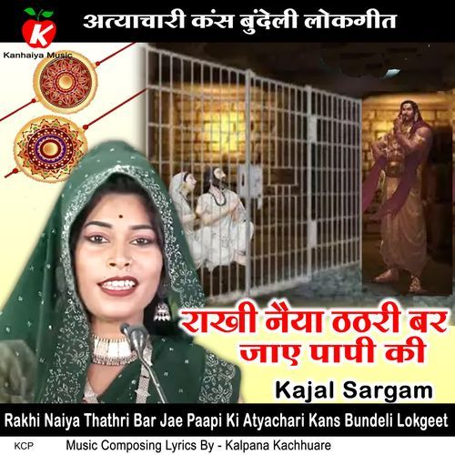 Rakhi Naiya Thathri Bar Jae Paapi Ki Atyachari Kans Bundeli Lokgeet