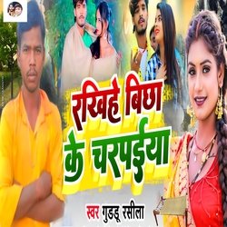 Rakhihe Bichha Ke Charapaaiya