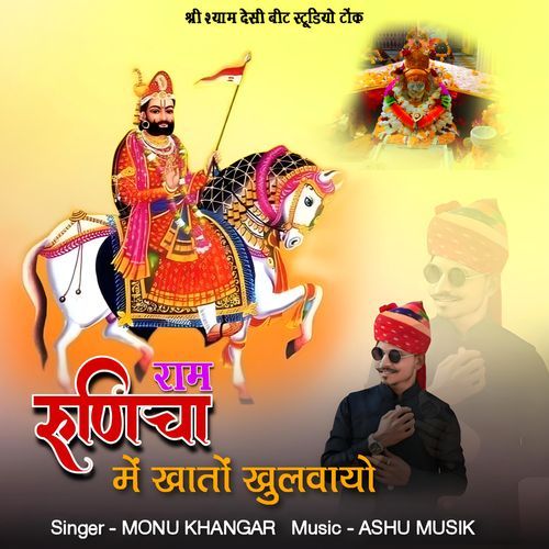 Ram Runicha M Khato Khulwayo