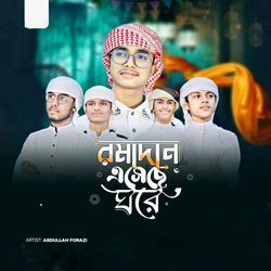 Ramadan Eshese Ghore