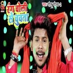 Rang Choli Se Chuwata