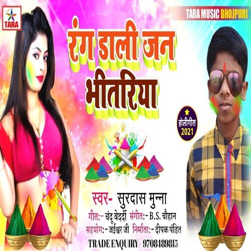 Rang Dali Jan Bhitariya