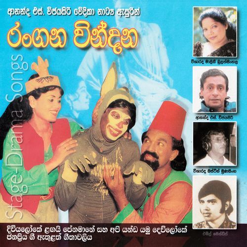 Rangana Vindana - Stage Drama Songs
