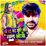 Range Da Na Gore Gore Gal Bhauji