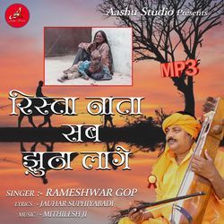 Rista Nata Sab Jhutha Lage