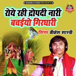 Roye Rahi Dropadi Nari Bachaiyo Girdhari