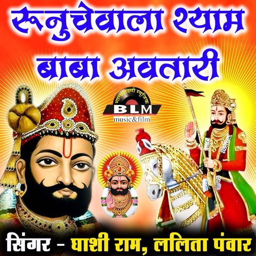 Runuchewala Shyam Baba Avatari