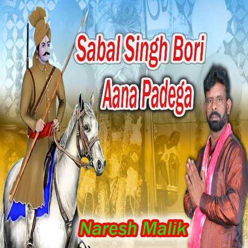 Sabal Singh Bori Aana Padega