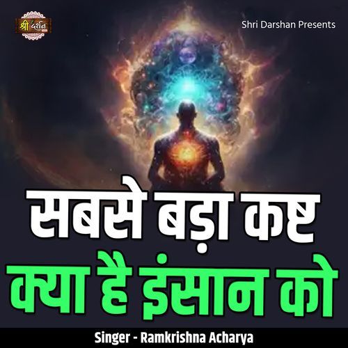 Sabse Bada Kasht Kya Hai Insan Ko
