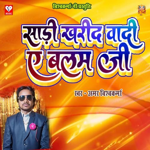 Sadi Kharidvadi A Balm Jee