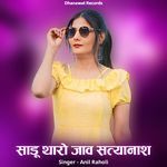 Sadu Tharo Jav Satyanash