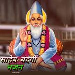 Saheb Bandagi Bhajan
