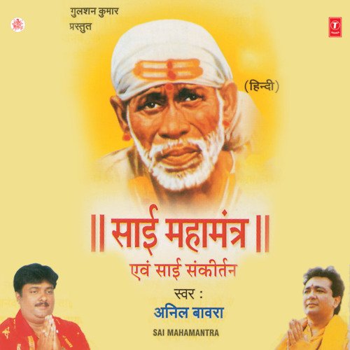 Sai Mahamantra,Sai Sankeertan