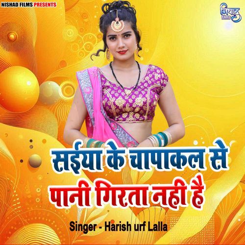 Saiya Ke Chapakal Se Pani Girta Nahi Hai