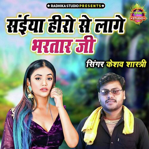 Saiyan Hero Se Lage Bhartar Ji