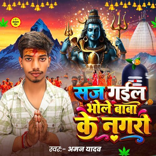 Saj Gail Bhole Baba Ke Nagari