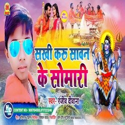 Sakhi karu sawan ke somari-KAU5fxJadHI