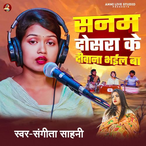 Sanam Dosra Ke Diwana Bhail Ba