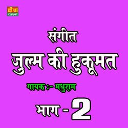 Sangeet Julm Ki Hukumat Bhag 02 (Nautanki)-KBAtWzUGYkU