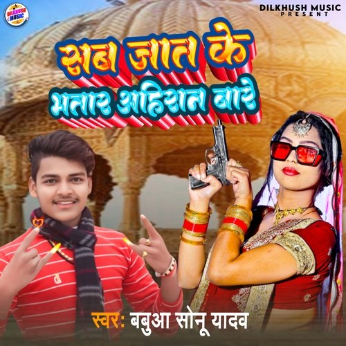Sara Jat Ke Bhatar Ahiran Bare (Bhojpuri song)