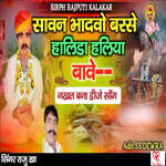 Savan Bhadvo Barse Haliida Haliiya Bave