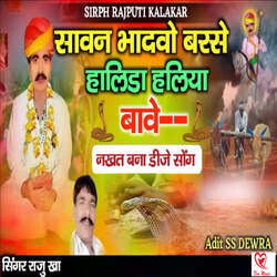 Savan Bhadvo Barse Haliida Haliiya Bave