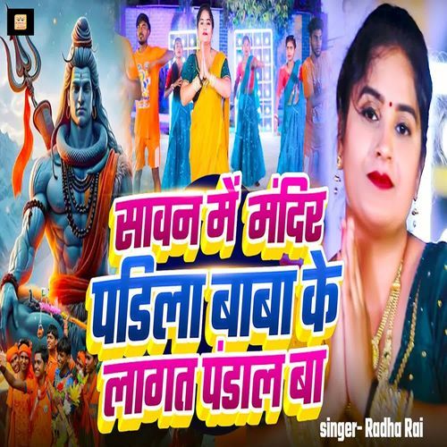 Sawan Me Mandir Padila Baba Ke Lagat Pandal Ba