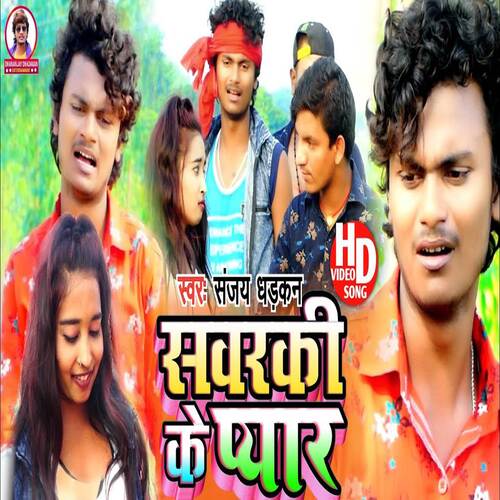 Sawari Ke Pyar