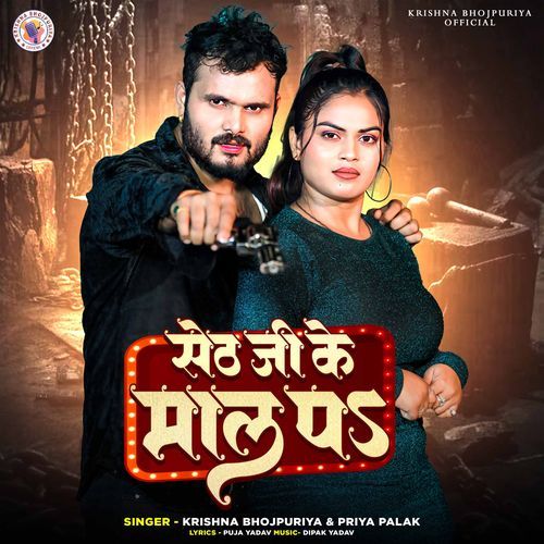 Seth Ji Ke Maal Pa