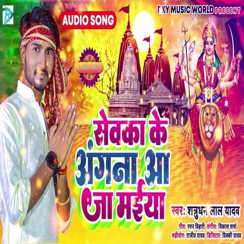Sevka Ke Angna Aa Ja Maiya
