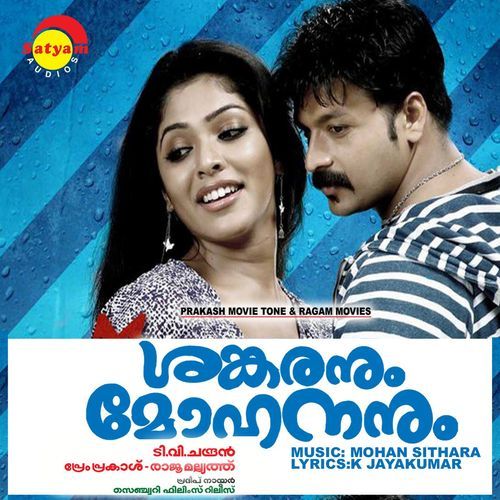 Shankaranum Mohananum (Original Motion Picture Soundtrack)