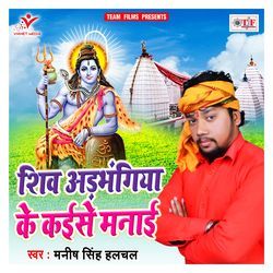 Shiv Adbhangiya Ke Kaise Manai-AAMuBRhfBHA