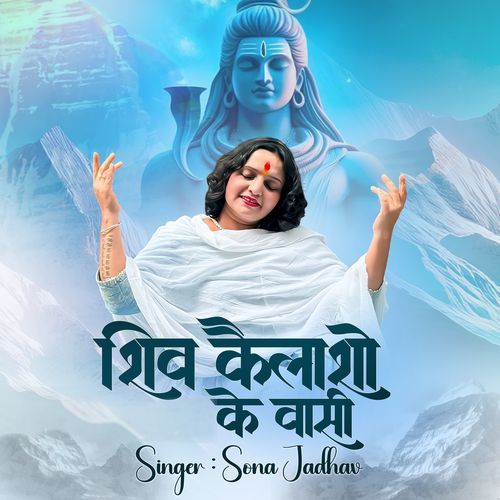 Shiv Kailasho Ke Vasi