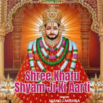 Shree Khatu Shyam Ji Ki Aarti