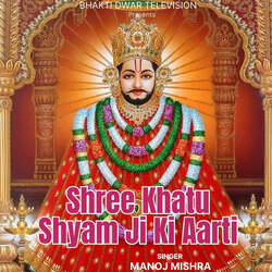 Shree Khatu Shyam Ji Ki Aarti