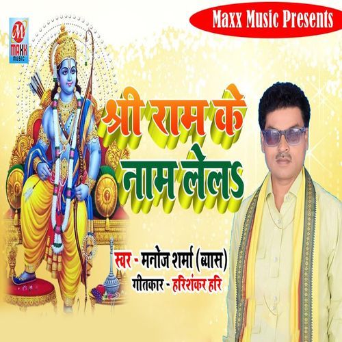 Shree Ram Ke Naam Lela (Original)