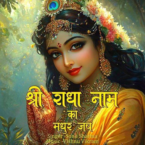 Shri Radha Naam Ka Madhur Jap