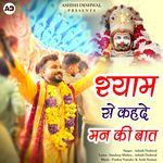 Shyam Se Kahde Mann Ki Baat