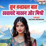 Sun Chandraval Baat Khavayede Makhan Aur Mishri