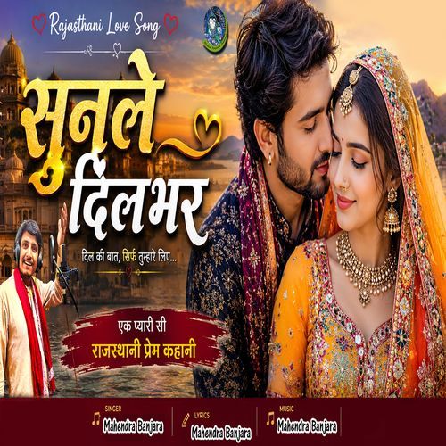 Sunle Dilbhar Dil Ki Baat Sirf Tumhare Liye