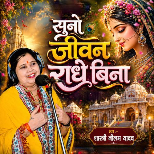 Suno Jiwan Radhe Bina