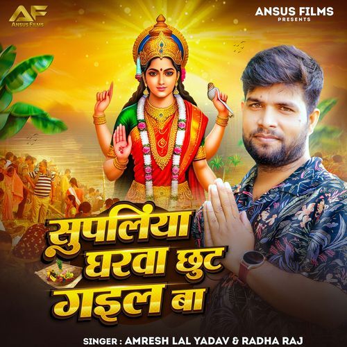 Supliya Gharwa Chhut Gail Ba