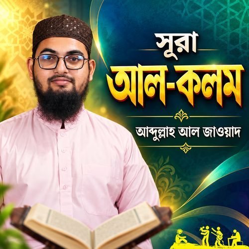 Surah Al Qalam