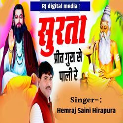 Surta preet gura se pali re