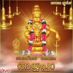 Swamiye Saranam Ayyappa - Malayalam